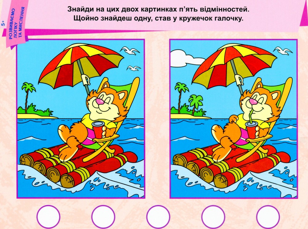 Ранок Кенгуру Пиши. Стирай. Вивчай. Розвиваємо логіку та мислення. 5+ . Фото 3