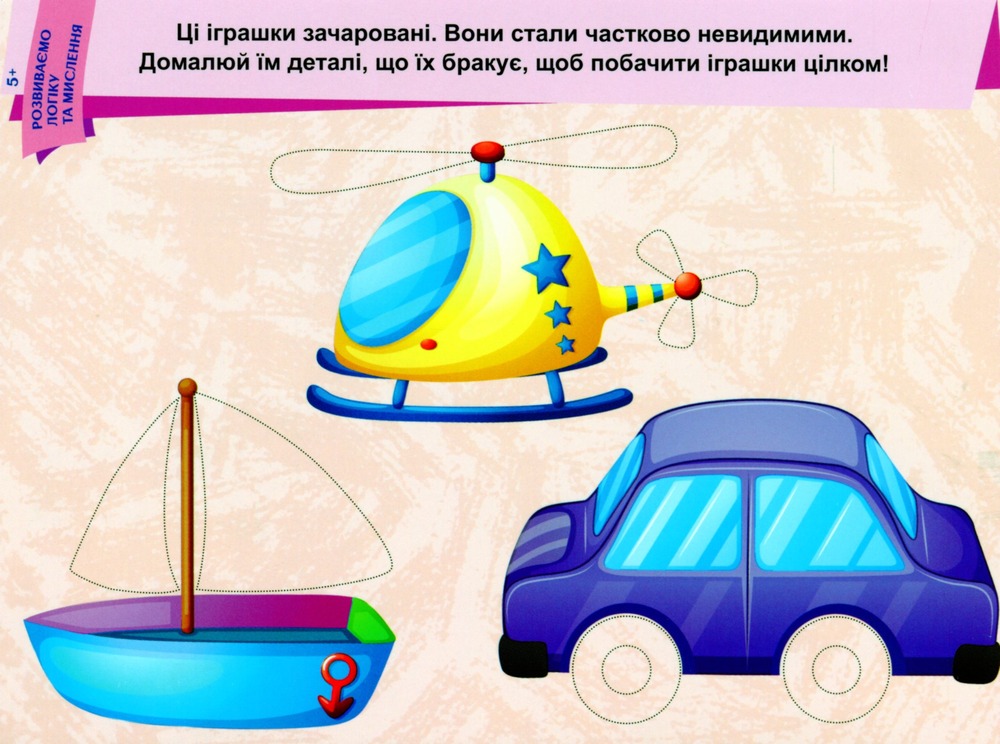 Ранок Кенгуру Пиши. Стирай. Вивчай. Розвиваємо логіку та мислення. 5+ . Фото 8