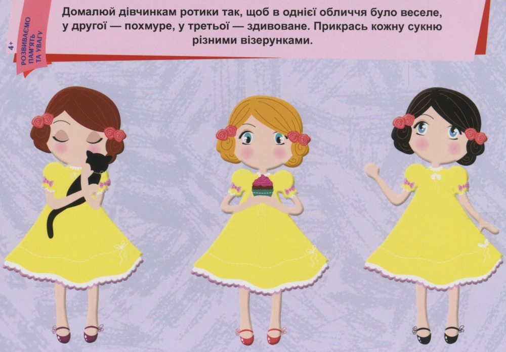 Книга Пиши. Стирай. Вивчай. Розвиваємо памʼять та увагу. 4+ . Фото 3