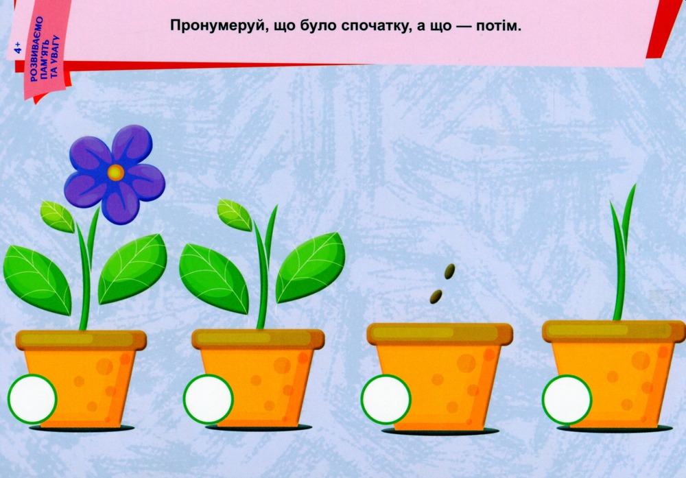 Книга Пиши. Стирай. Вивчай. Розвиваємо памʼять та увагу. 4+ . Фото 6