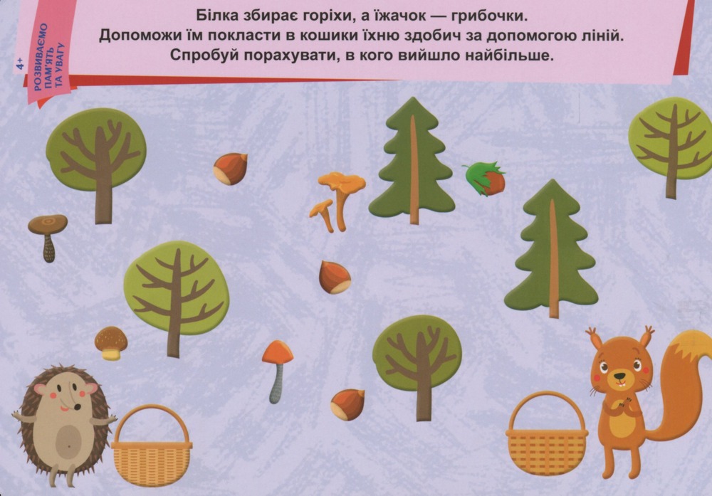 Книга Пиши. Стирай. Вивчай. Розвиваємо памʼять та увагу. 4+ . Фото 8