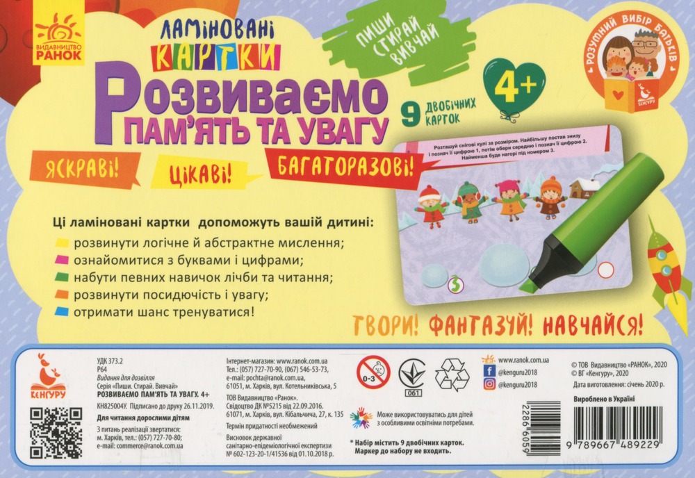 Книга Пиши. Стирай. Вивчай. Розвиваємо памʼять та увагу. 4+ . Фото 2