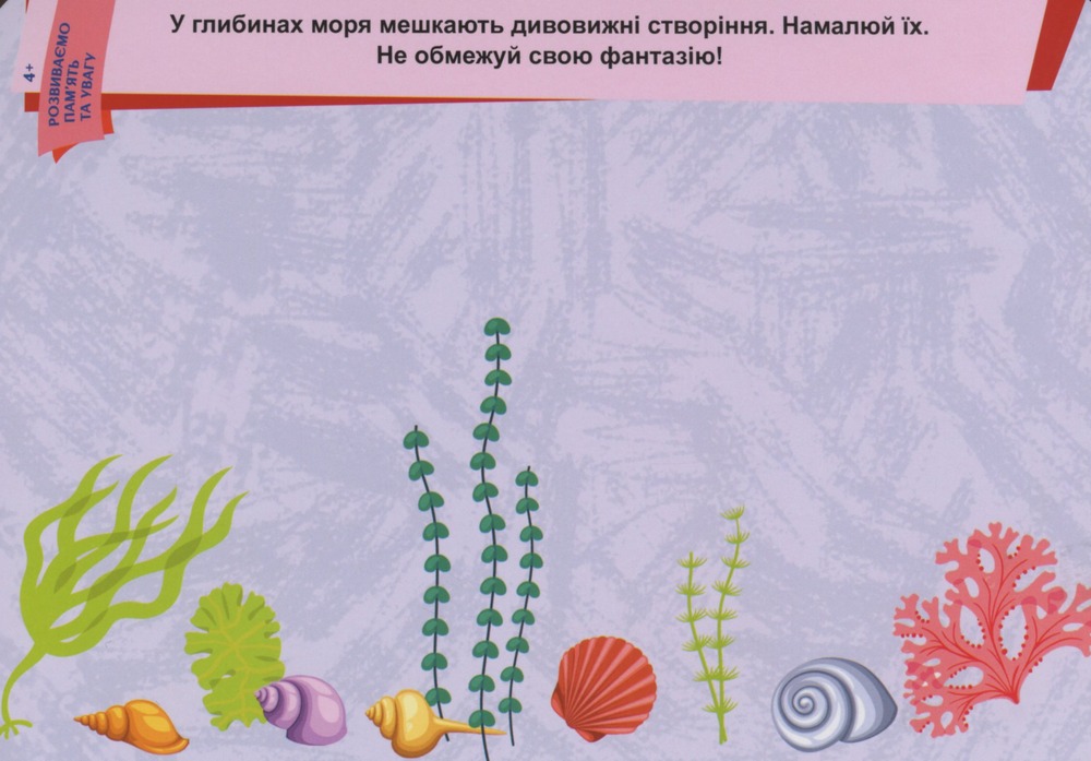 Книга Пиши. Стирай. Вивчай. Розвиваємо памʼять та увагу. 4+ . Фото 5