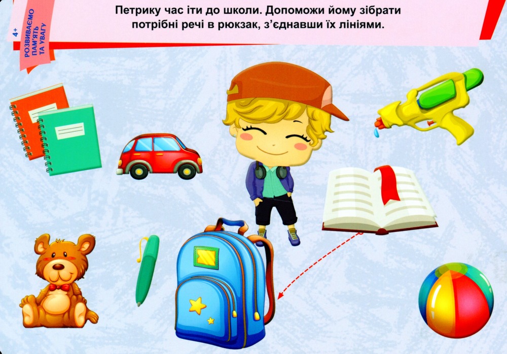 Книга Пиши. Стирай. Вивчай. Розвиваємо памʼять та увагу. 4+ . Фото 7