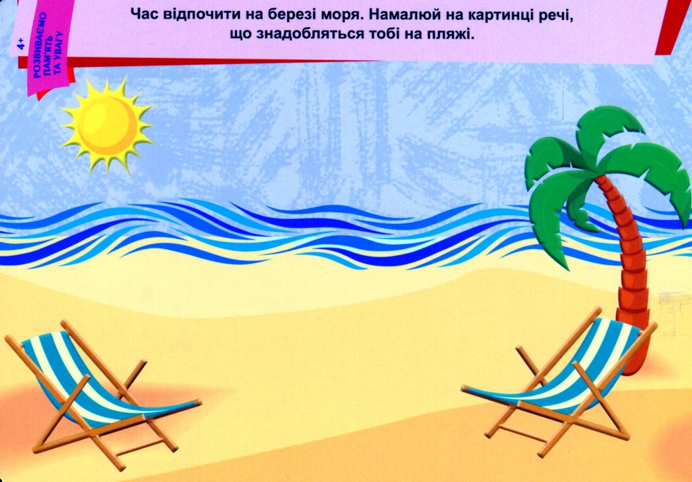 Книга Пиши. Стирай. Вивчай. Розвиваємо памʼять та увагу. 4+ . Фото 9