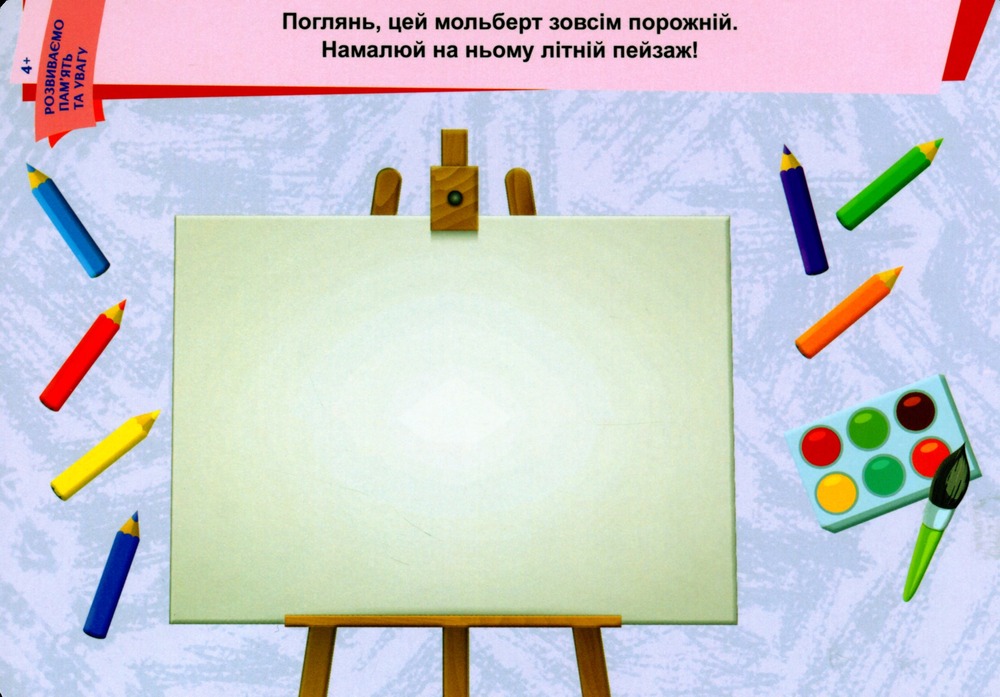 Книга Пиши. Стирай. Вивчай. Розвиваємо памʼять та увагу. 4+ . Фото 10