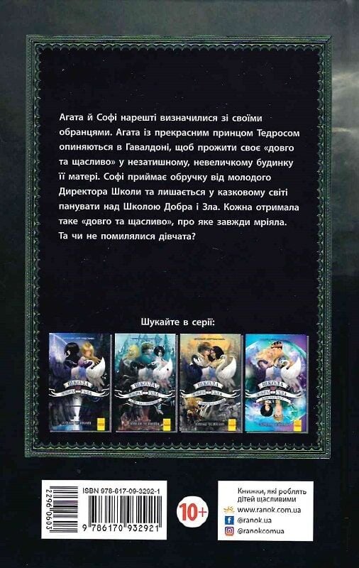 Книга Школа добра і зла. Останнє Довго та Щасливо. Книга 3 - Соман Чайнані. Фото 2
