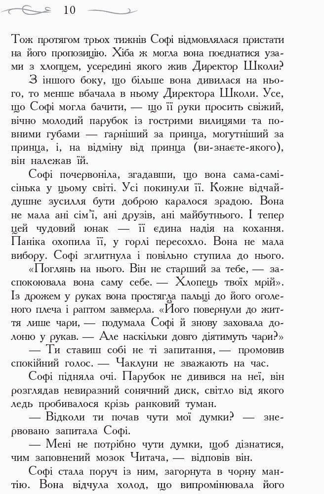 Книга Школа добра і зла. Останнє Довго та Щасливо. Книга 3 - Соман Чайнані. Фото 5