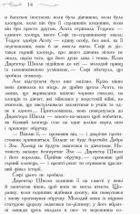 Книга Школа добра і зла. Останнє Довго та Щасливо. Книга 3 - Соман Чайнані. Фото 11