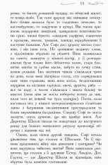 Книга Школа добра і зла. Останнє Довго та Щасливо. Книга 3 - Соман Чайнані. Фото 10