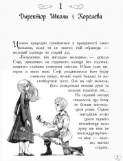 Книга Школа добра і зла. Останнє Довго та Щасливо. Книга 3 - Соман Чайнані. Фото 8