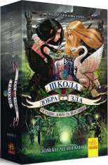 Книга Школа добра і зла. Останнє Довго та Щасливо. Книга 3 - Соман Чайнані. Фото 3