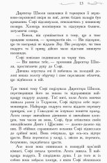 Книга Школа добра і зла. Останнє Довго та Щасливо. Книга 3 - Соман Чайнані. Фото 9