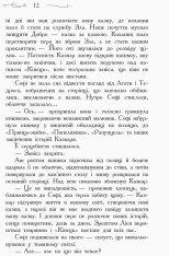 Книга Школа добра і зла. Останнє Довго та Щасливо. Книга 3 - Соман Чайнані. Фото 4