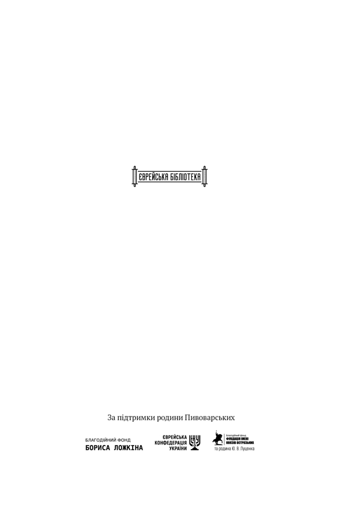 Книга Амазонки Моссаду. Жінки в ізраїльській розвідці - Міхаель Бар-Зохар,Ніссім Мішаль. Фото 4