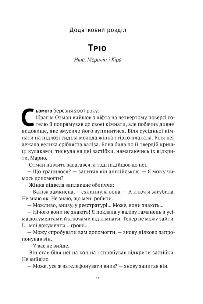 Книга Амазонки Моссаду. Жінки в ізраїльській розвідці - Міхаель Бар-Зохар,Ніссім Мішаль. Фото 13