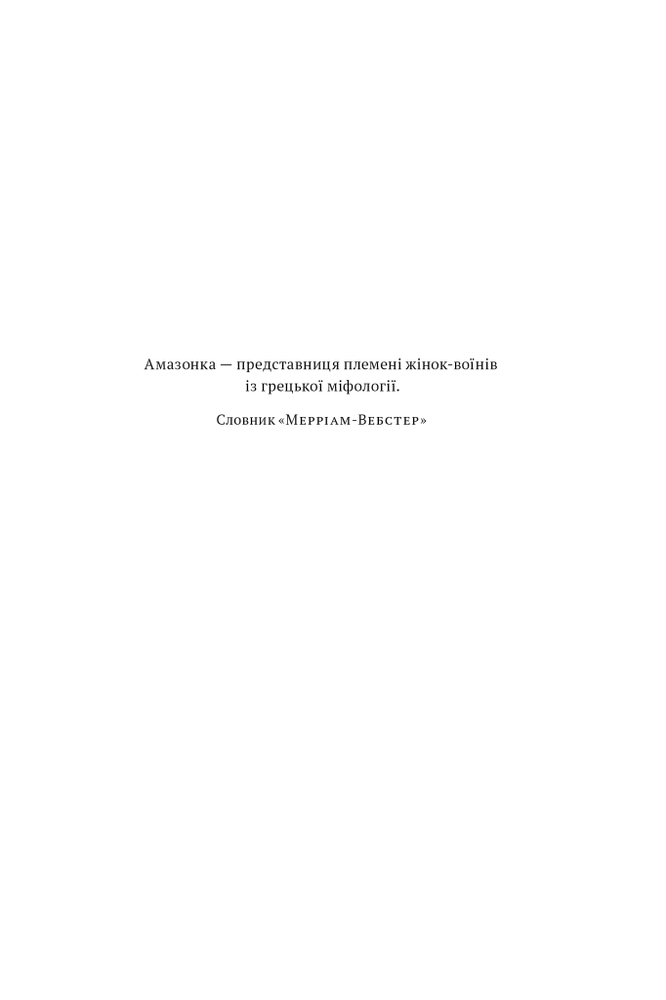 Книга Амазонки Моссаду. Жінки в ізраїльській розвідці - Міхаель Бар-Зохар,Ніссім Мішаль. Фото 10