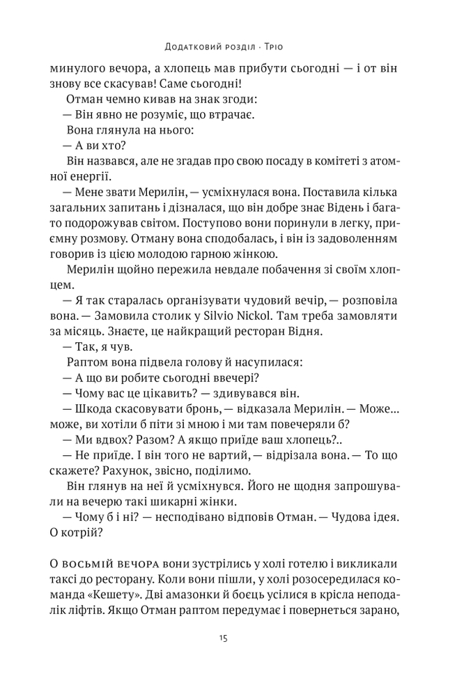Книга Амазонки Моссаду. Жінки в ізраїльській розвідці - Міхаель Бар-Зохар,Ніссім Мішаль. Фото 17