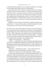Книга Амазонки Моссаду. Жінки в ізраїльській розвідці - Міхаель Бар-Зохар,Ніссім Мішаль. Фото 16