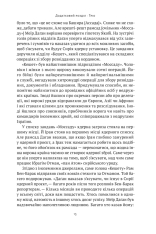 Книга Амазонки Моссаду. Жінки в ізраїльській розвідці - Міхаель Бар-Зохар,Ніссім Мішаль. Фото 15