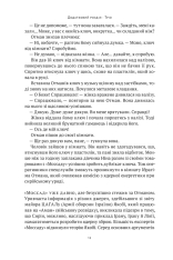 Книга Амазонки Моссаду. Жінки в ізраїльській розвідці - Міхаель Бар-Зохар,Ніссім Мішаль. Фото 14