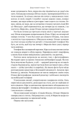 Книга Амазонки Моссаду. Жінки в ізраїльській розвідці - Міхаель Бар-Зохар,Ніссім Мішаль. Фото 18