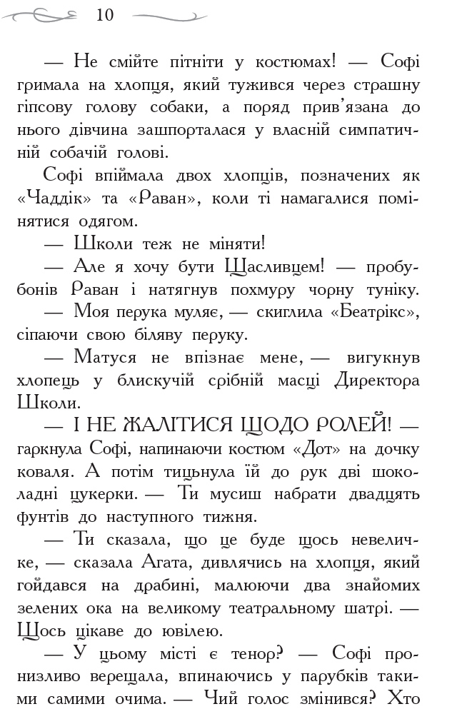 Книга Школа добра і зла. Світ без принців. Книга 2 - Соман Чайнані. Фото 9