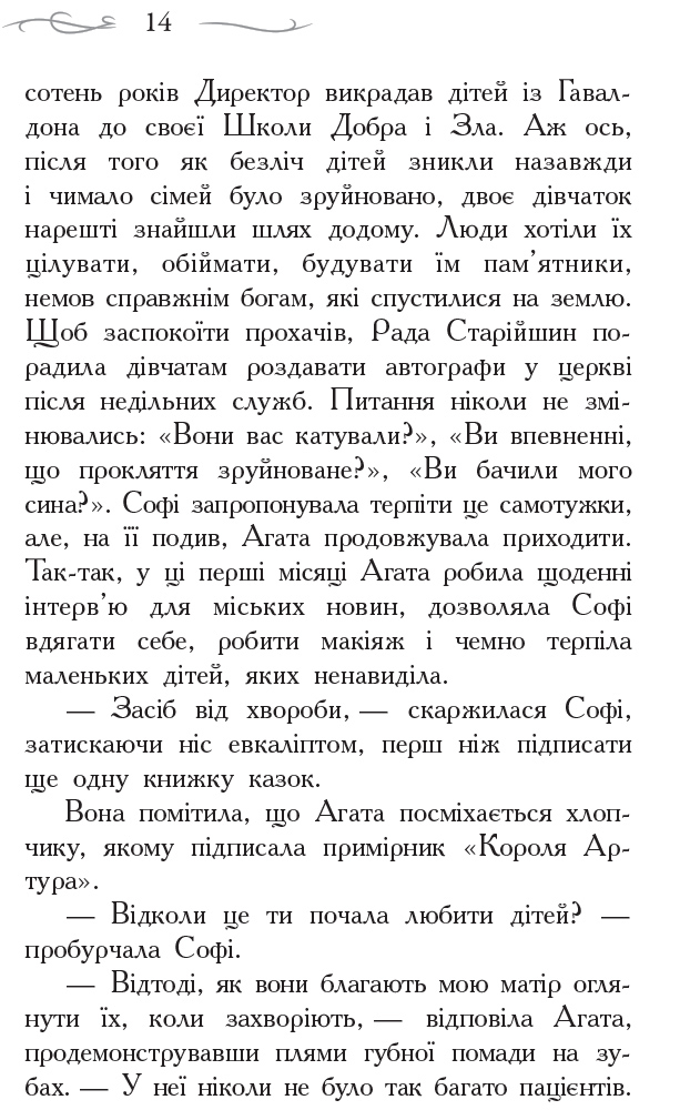Книга Школа добра і зла. Світ без принців. Книга 2 - Соман Чайнані. Фото 5