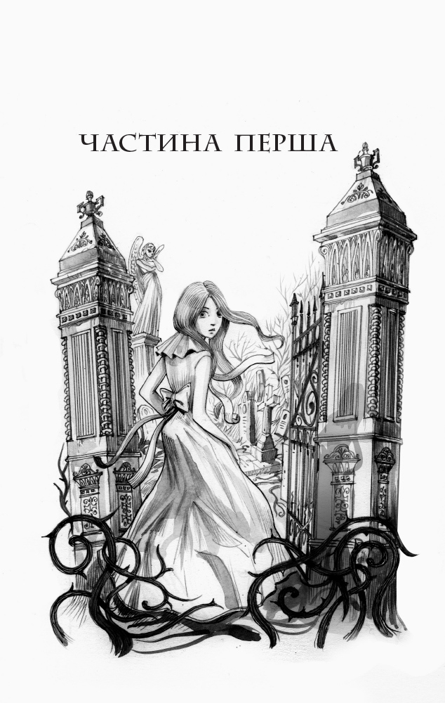 Книга Школа добра і зла. Світ без принців. Книга 2 - Соман Чайнані. Фото 11