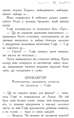 Книга Школа добра і зла. Світ без принців. Книга 2 - Соман Чайнані. Фото 8