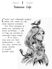 Книга Школа добра і зла. Світ без принців. Книга 2 - Соман Чайнані. Фото 10