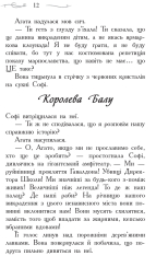 Книга Школа добра і зла. Світ без принців. Книга 2 - Соман Чайнані. Фото 7