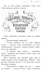 Книга Школа добра і зла. Світ без принців. Книга 2 - Соман Чайнані. Фото 4