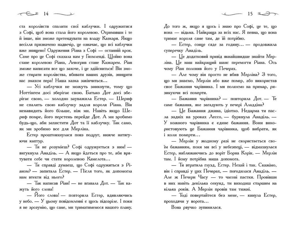 Книга Школа добра і зла. Єдиний Істинний король. Книга 6 - Соман Чайнані. Фото 6