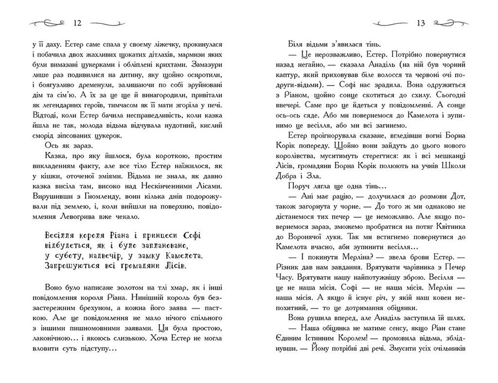 Книга Школа добра і зла. Єдиний Істинний король. Книга 6 - Соман Чайнані. Фото 5
