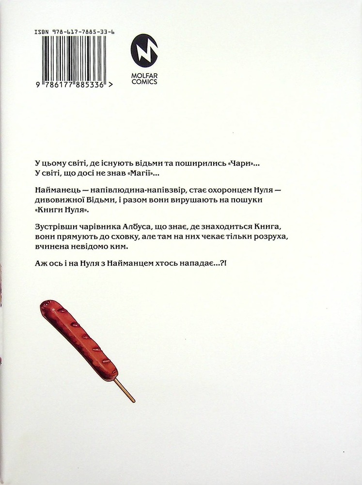 Книга магії з Нуля. Книга 2 - Какеру Кобаширі. Фото 2