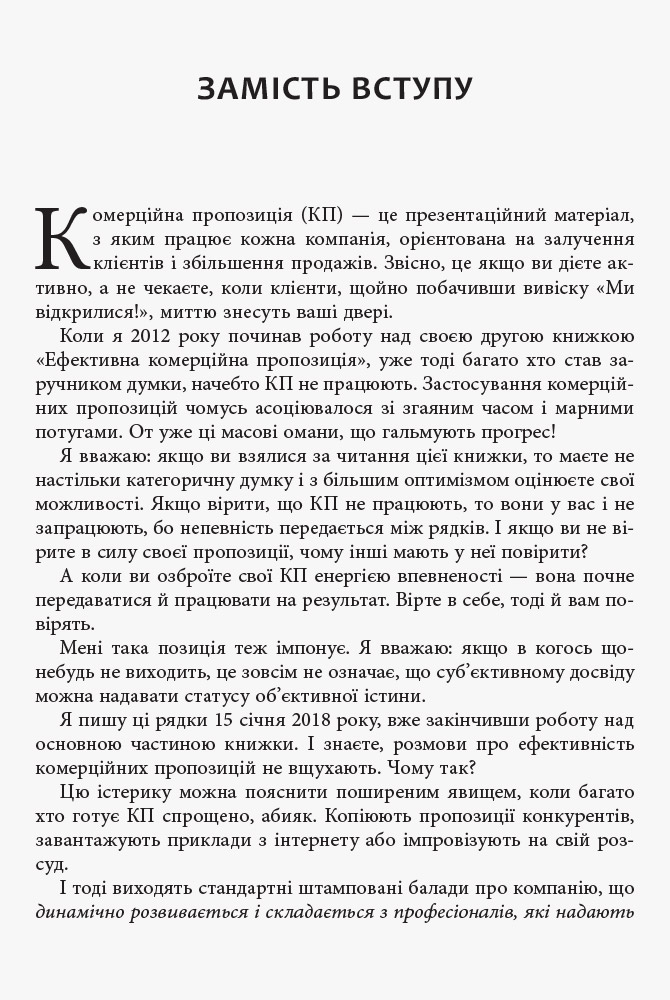 Книга Як писати комерційну пропозицію - Денис Каплунов. Фото 8