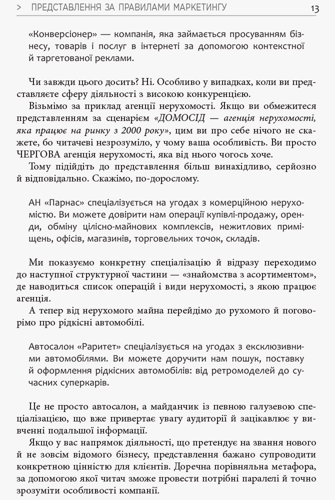 Книга Як писати комерційну пропозицію - Денис Каплунов. Фото 4