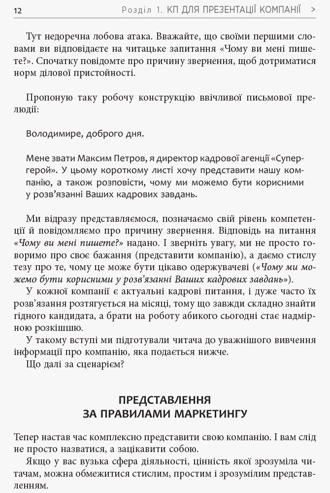 Книга Як писати комерційну пропозицію - Денис Каплунов. Фото 5