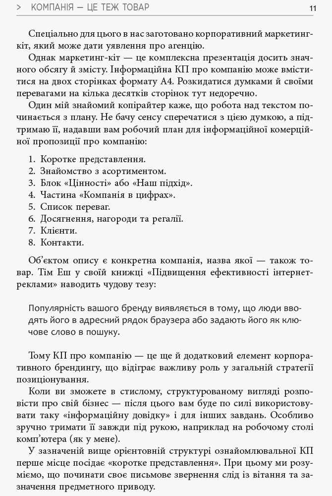 Книга Як писати комерційну пропозицію - Денис Каплунов. Фото 6