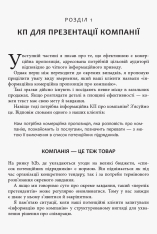 Книга Як писати комерційну пропозицію - Денис Каплунов. Фото 7