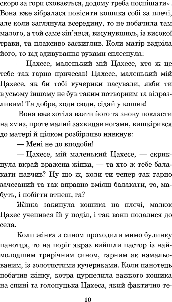 Книга Крихітка Цахес, на прізвисько Цинобер - Ернст Теодор Амадей Гофман. Фото 12