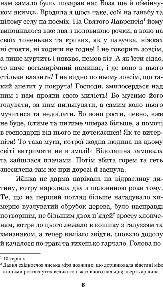 Книга Крихітка Цахес, на прізвисько Цинобер - Ернст Теодор Амадей Гофман. Фото 8
