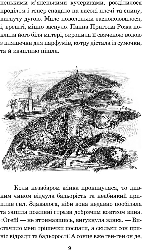 Книга Крихітка Цахес, на прізвисько Цинобер - Ернст Теодор Амадей Гофман. Фото 11