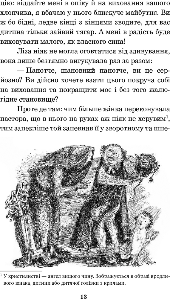 Книга Крихітка Цахес, на прізвисько Цинобер - Ернст Теодор Амадей Гофман. Фото 15