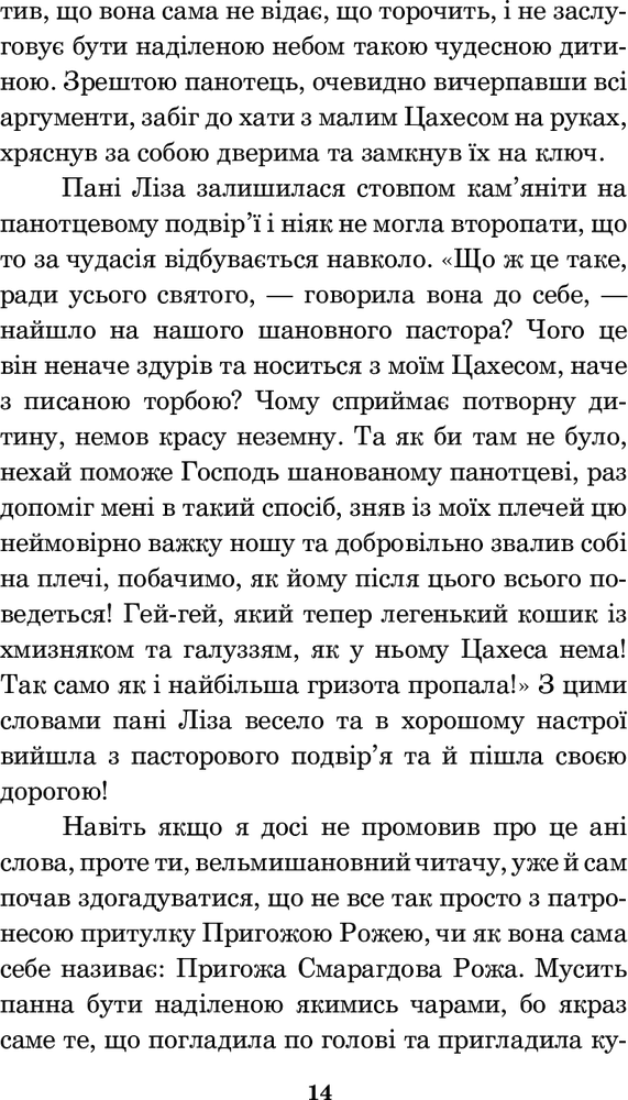 Книга Крихітка Цахес, на прізвисько Цинобер - Ернст Теодор Амадей Гофман. Фото 16