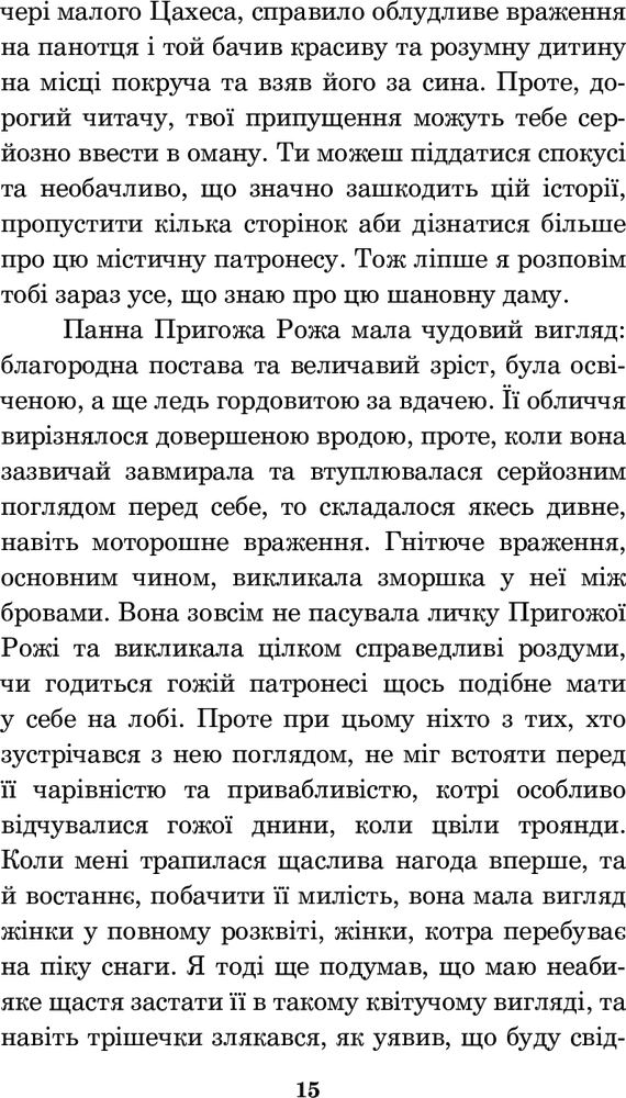 Книга Крихітка Цахес, на прізвисько Цинобер - Ернст Теодор Амадей Гофман. Фото 17