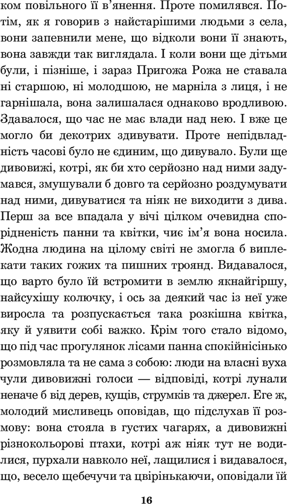 Книга Крихітка Цахес, на прізвисько Цинобер - Ернст Теодор Амадей Гофман. Фото 18