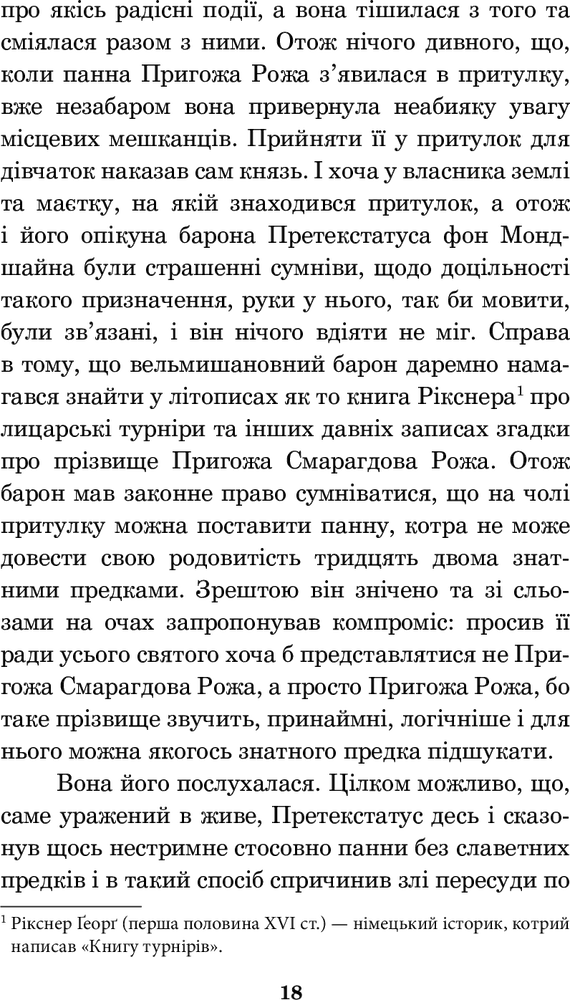 Книга Крихітка Цахес, на прізвисько Цинобер - Ернст Теодор Амадей Гофман. Фото 20