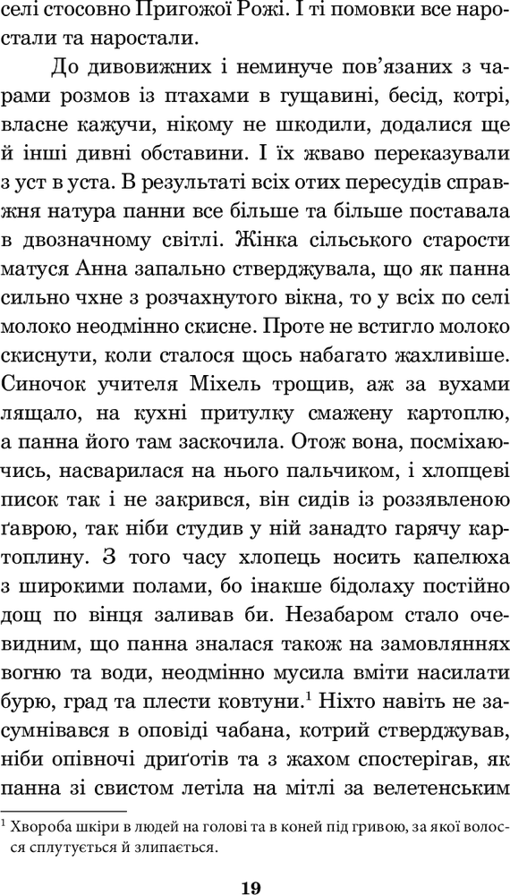 Книга Крихітка Цахес, на прізвисько Цинобер - Ернст Теодор Амадей Гофман. Фото 21